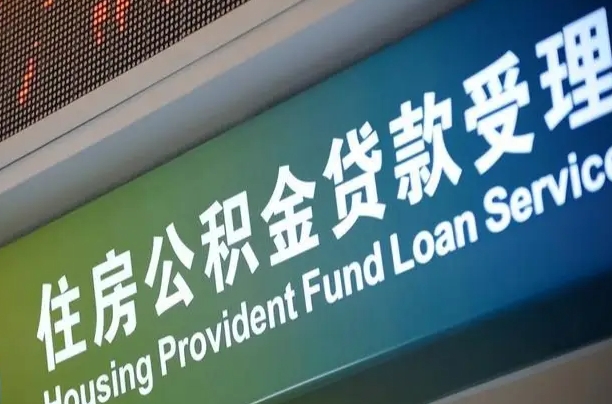 7月公积金调整-德州公积金代办平台